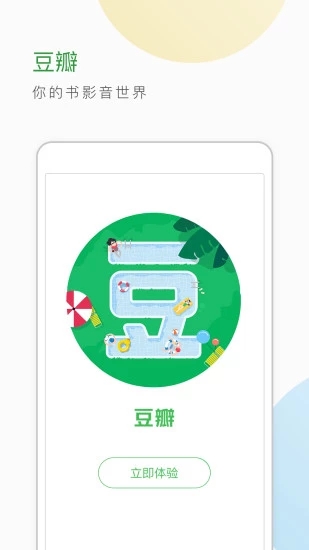 豆瓣最新版