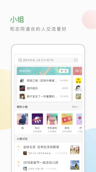 豆瓣手机版下载