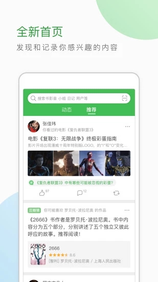 豆瓣手机版