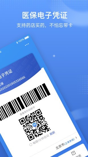 国家医保服务平台app官方版