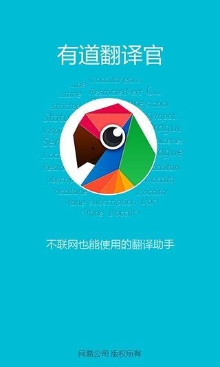 有道翻译官下载