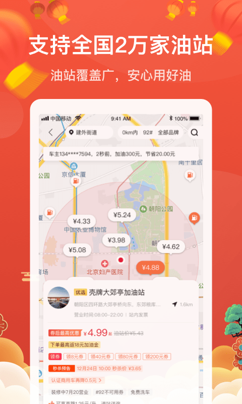 团油app