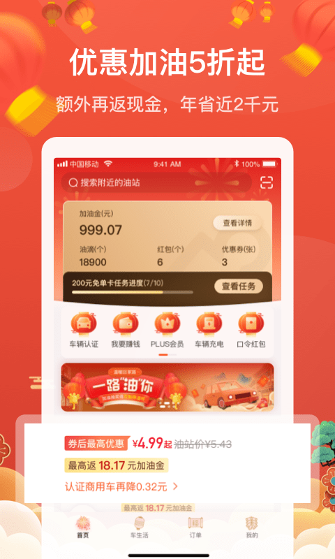 团油app