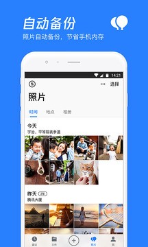 腾讯微云app (1)