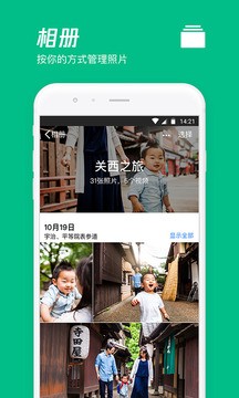 腾讯微云app (2)