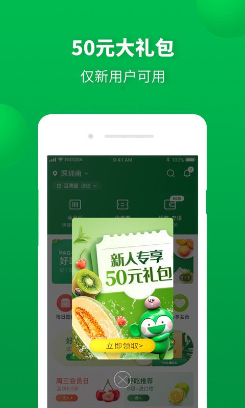 百果园 (1)