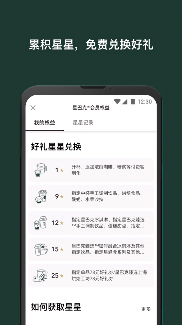 星巴克中国app 