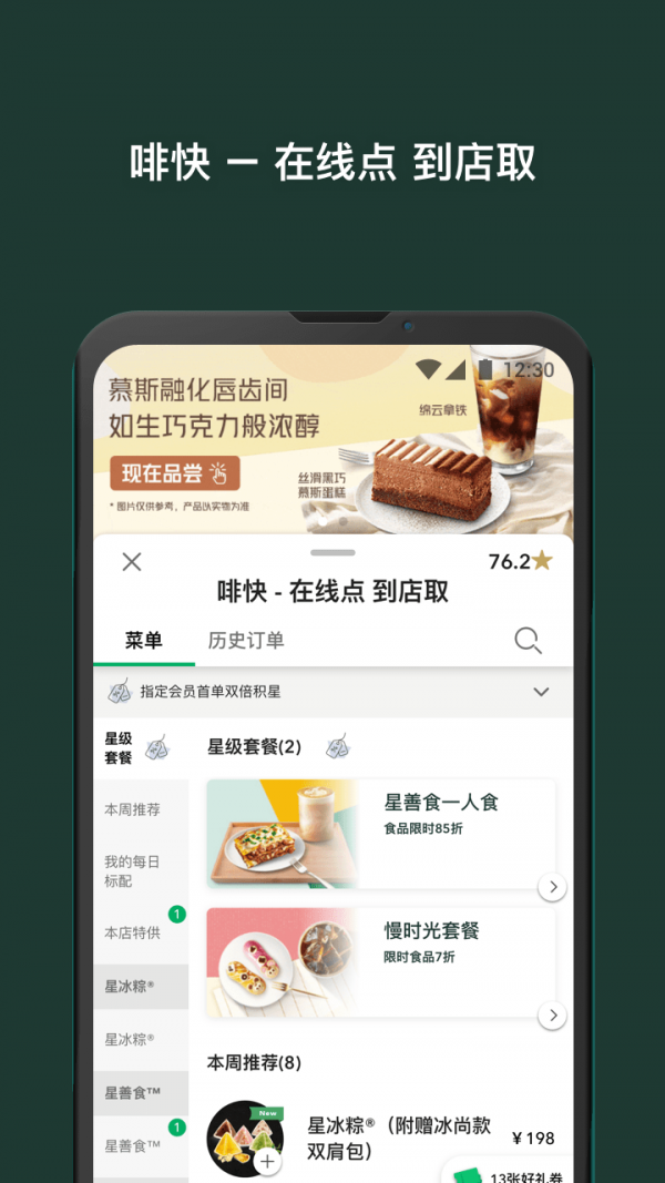 星巴克中国app 
