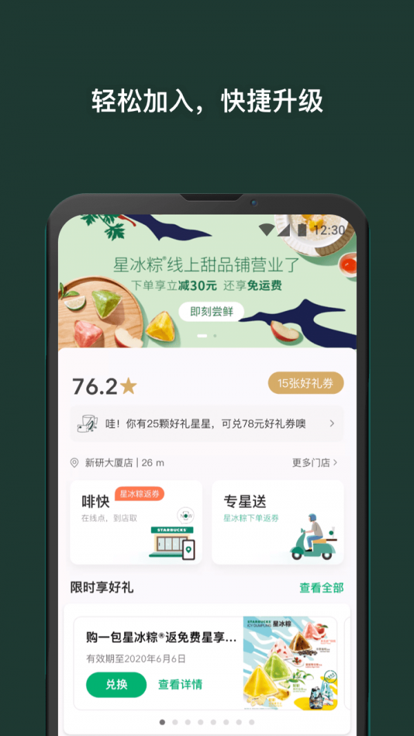 星巴克中国app 