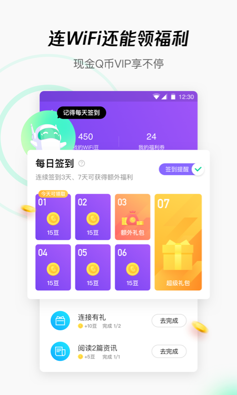 腾讯wifi管家 (1)