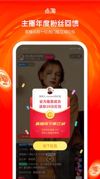 点淘 (2)