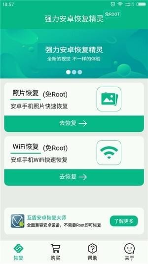 手机数据恢复大师破解版 (1)