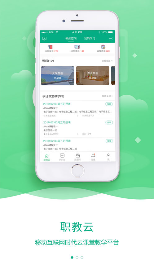 云课堂 (2)