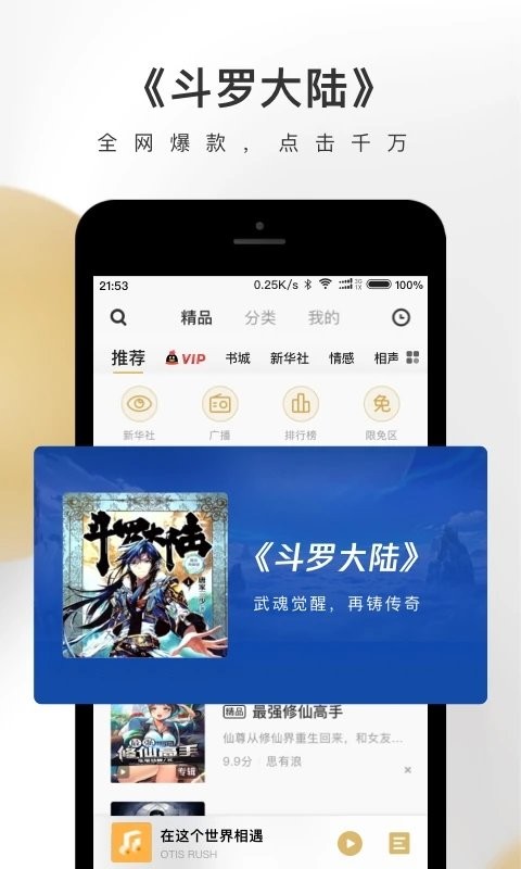 企鹅fm (1)