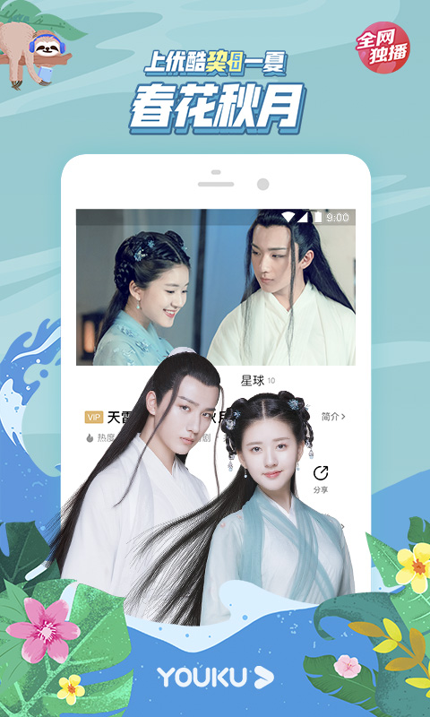 优酷视频app下载