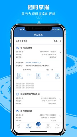 交管12123最新安卓版