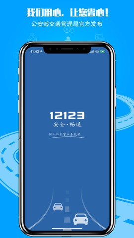 交管12123最新安卓版
