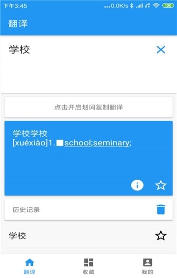 英语词典离线安卓版
