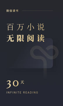 微信读书 (2)