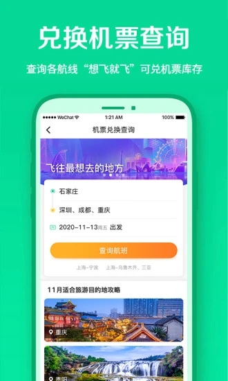 春秋航空app