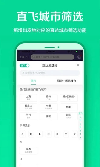 春秋航空app