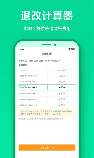 春秋航空app