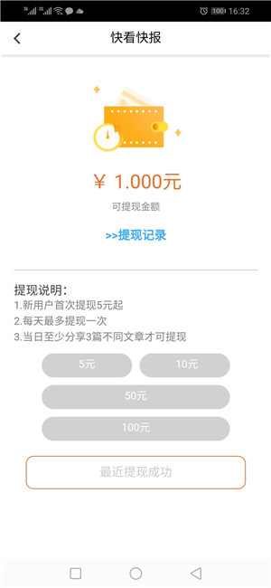 快点看报