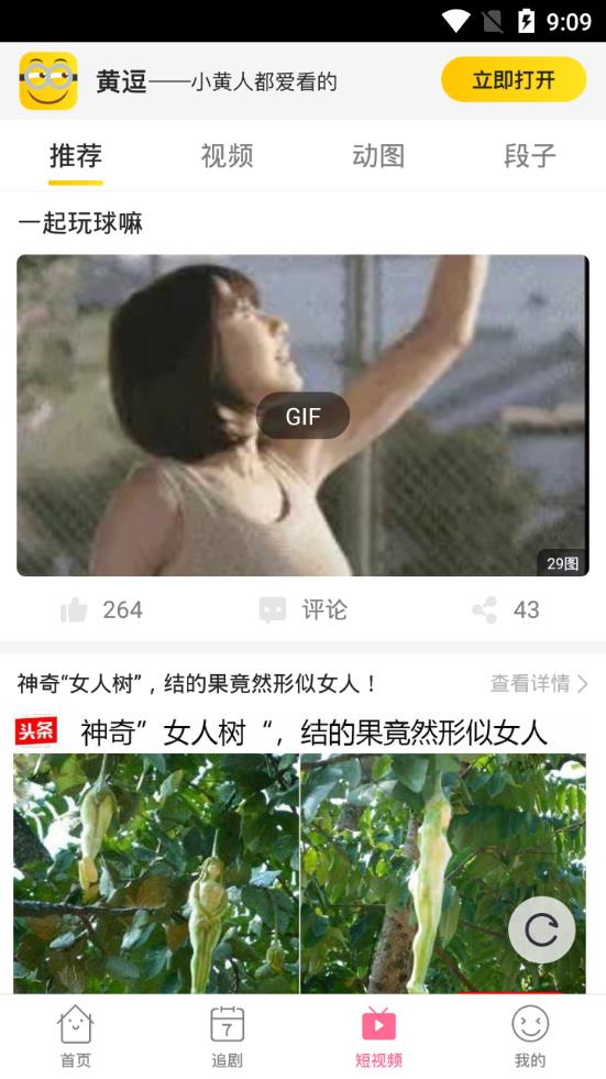 爱追剧app下载