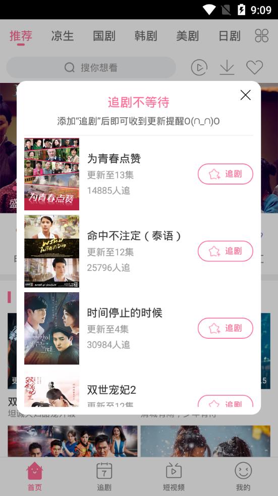 爱追剧手机版