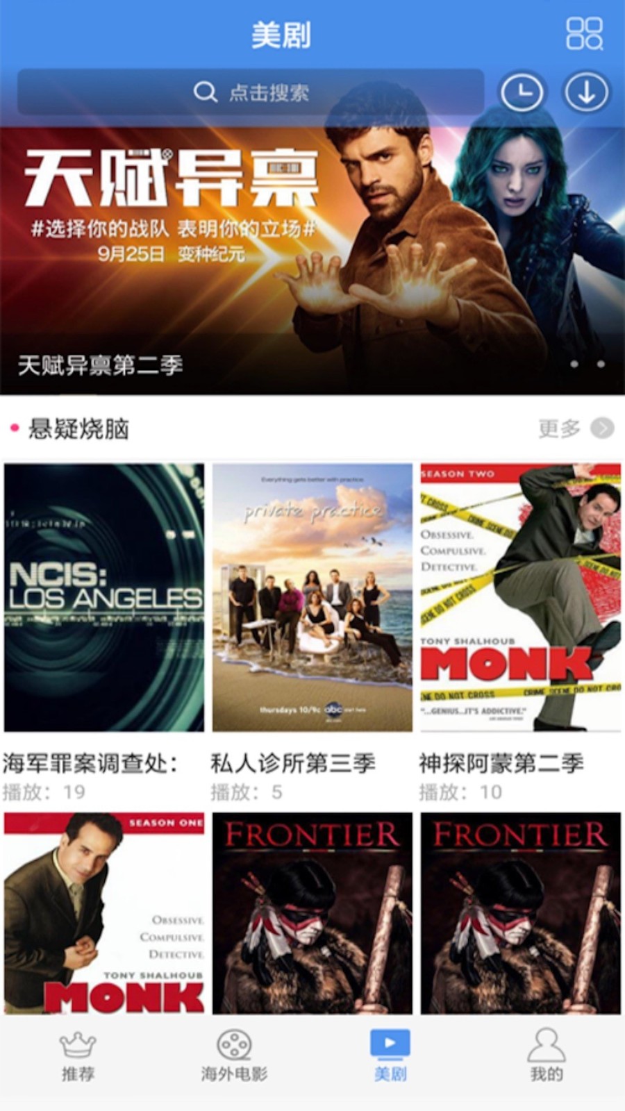 美剧app正版下载