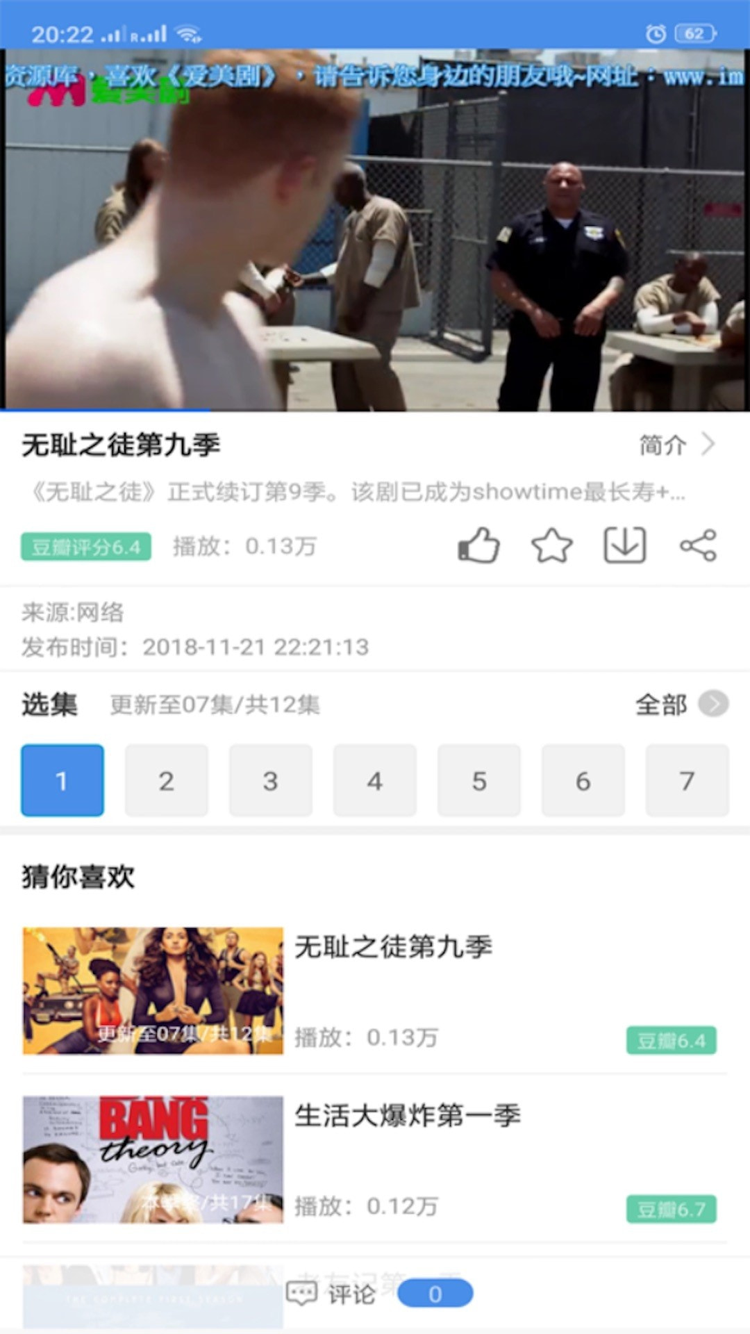 美剧app正版下载