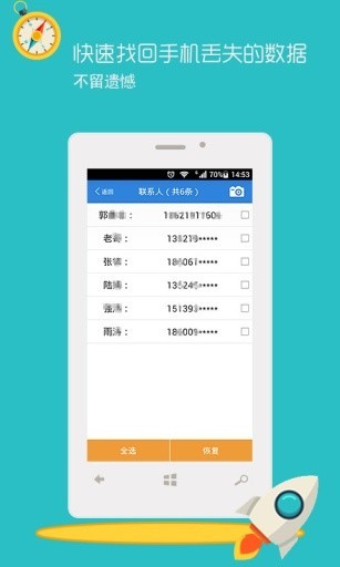 安卓恢复精灵免费 (2)