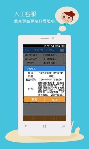 安卓恢复精灵免费