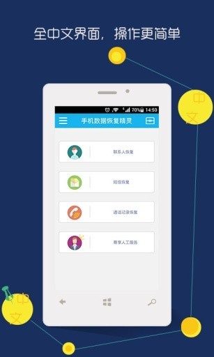 安卓恢复精灵免费