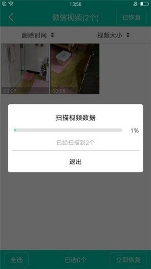 微信聊天恢复大师免费版 (1)