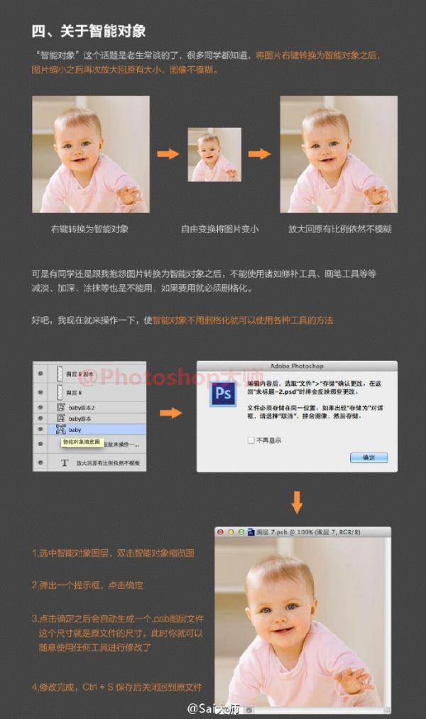 PS实用设计技巧方法大全