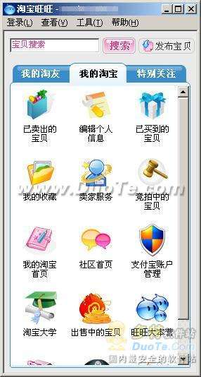 阿里旺旺