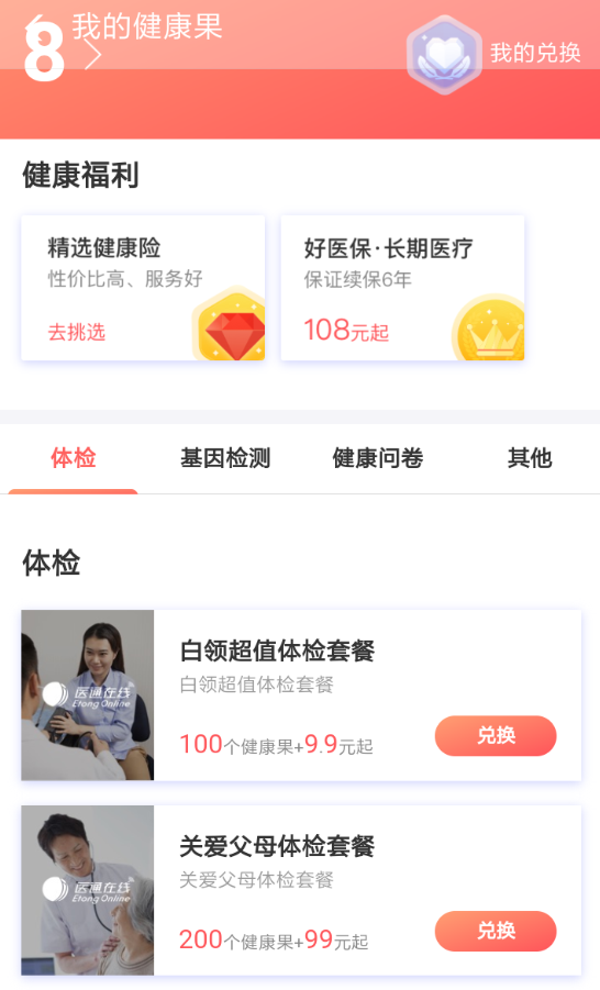 支付宝健康果兑换白领超值体检套餐怎么领？附教程