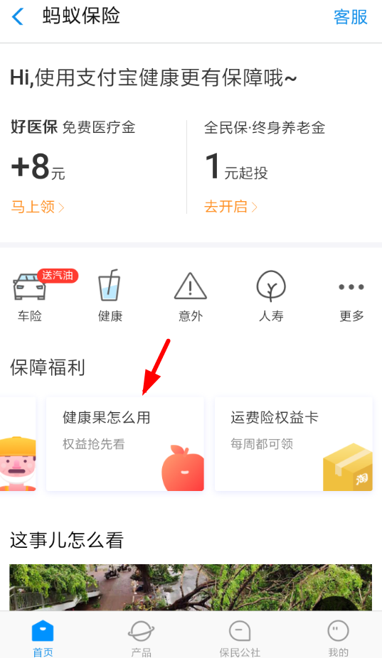 支付宝健康果兑换白领超值体检套餐怎么领？附教程