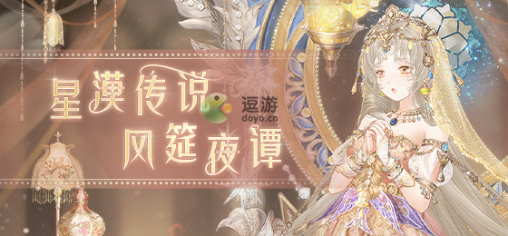 奇迹暖暖星漠传说全关卡搭配攻略 奇迹暖暖星漠传说全关卡怎么搭配