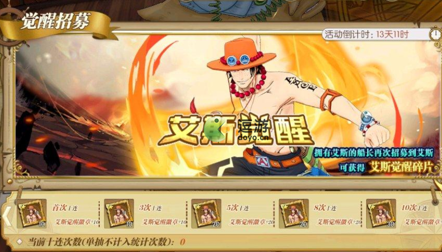 航海王燃烧意志艾斯怎么觉醒 航海王燃烧意志艾斯加点2022