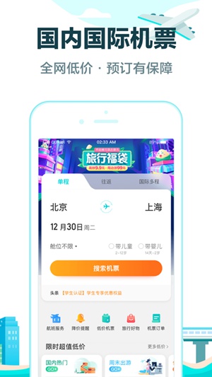 去哪儿旅行app官方下载苹果手机