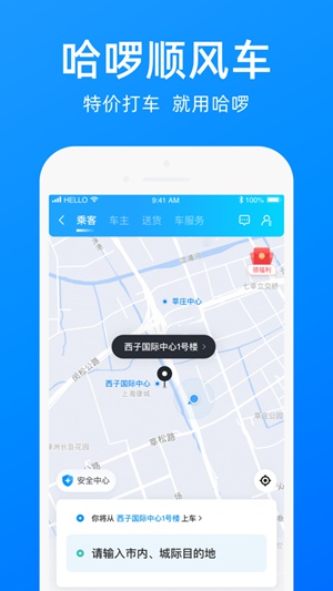 哈啰出行app下载安装