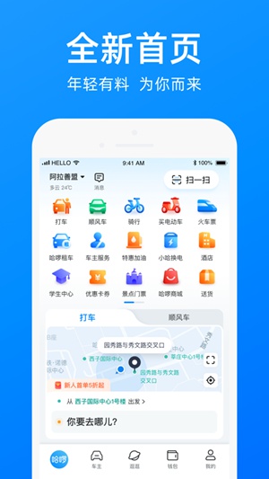 哈啰出行app下载安装官方