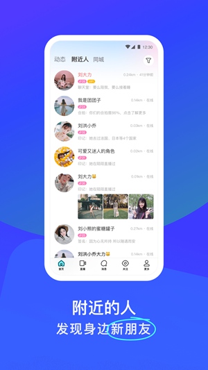 陌陌下载2023最新版本 (1)