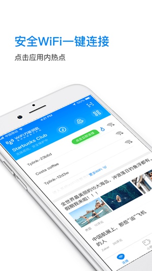 wifi万能钥匙官方免费下载