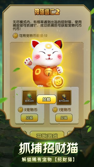 神庙逃亡2中文版下载