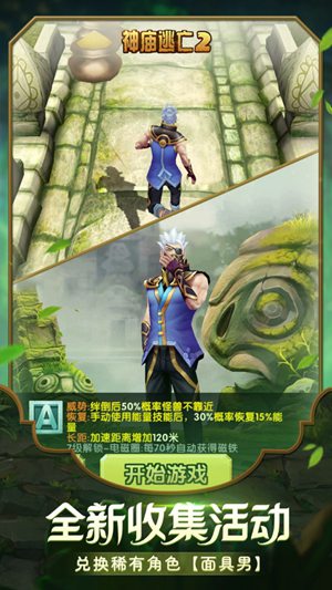 神庙逃亡2中文版下载安装