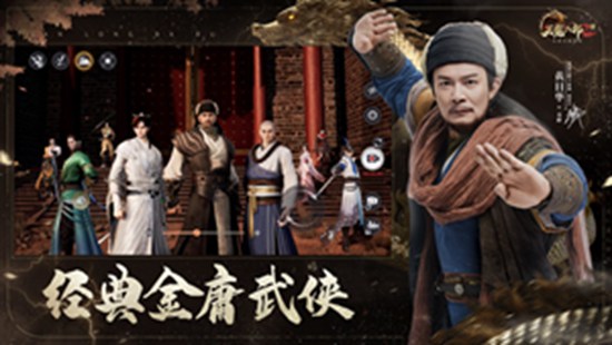 天龙八部二飞龙在天官方下载