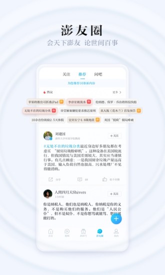 澎湃新闻app去广告版最新版本